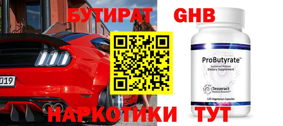 БУТИРАТ буратино Екатеринбург