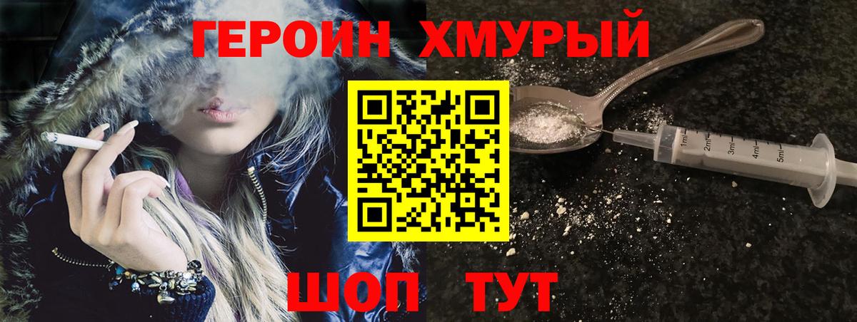 Героин Heroin  Вход с VPN  Екатеринбург 
