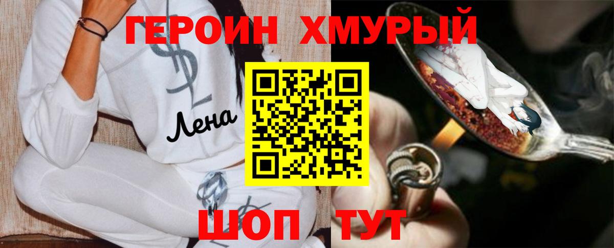 ГЕРОИН Heroin  Екатеринбург 