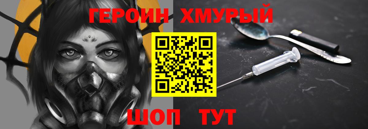 Героин Heroin Екатеринбург